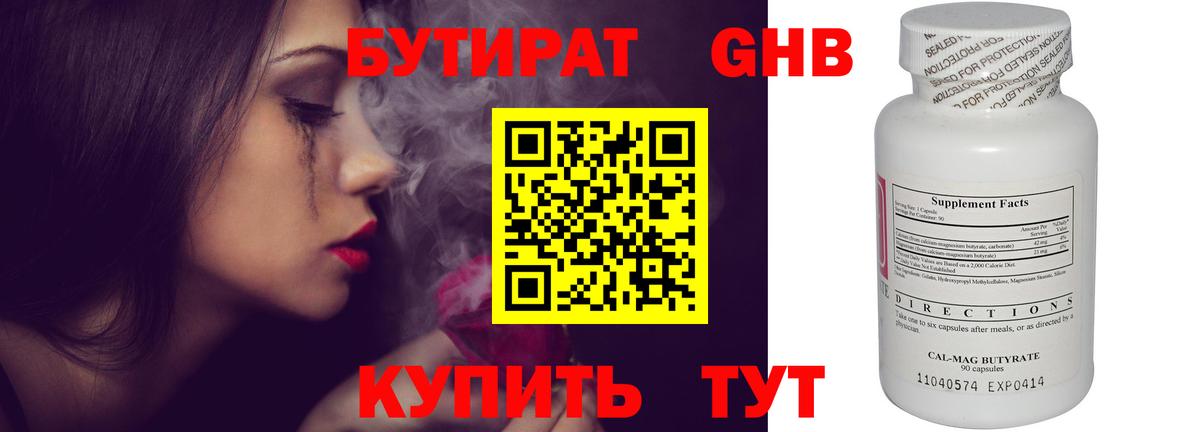 Киреевск  Бутират бутандиол  Вход с VPN 