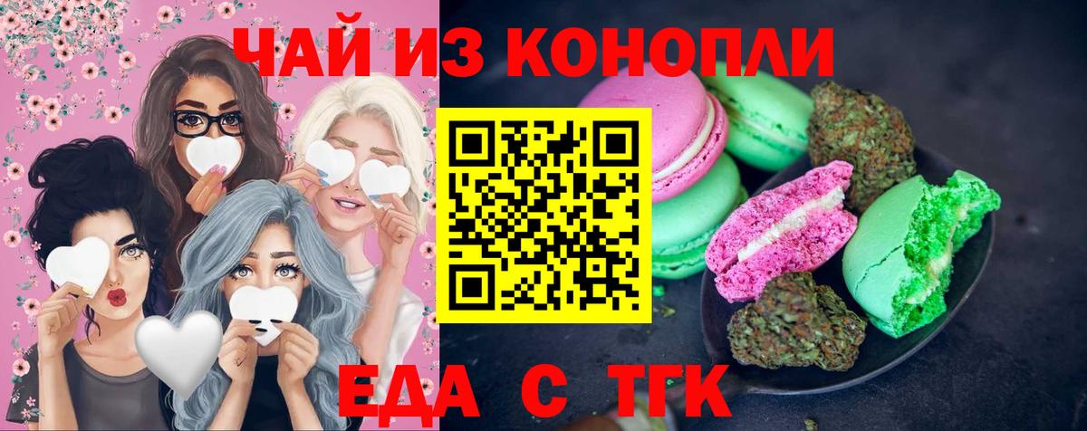 Киреевск  Печенье с ТГК марихуана  Вход с VPN 