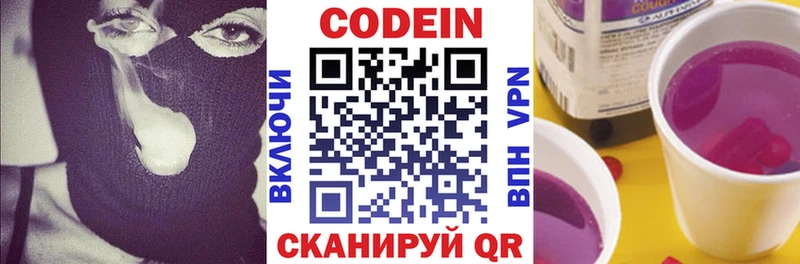Кодеин напиток Lean (лин)  shop наркотические препараты  Киреевск 