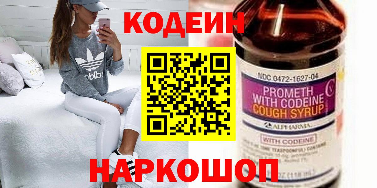 Кодеин напиток Lean (лин) Киреевск