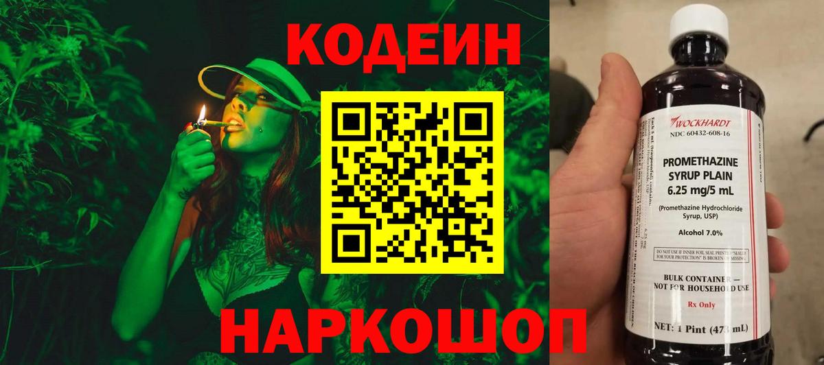Кодеиновый сироп Lean Purple Drank  Вход с VPN  Киреевск 